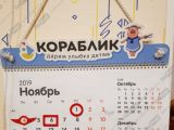 Квартальный календарь с магнитным курсором
